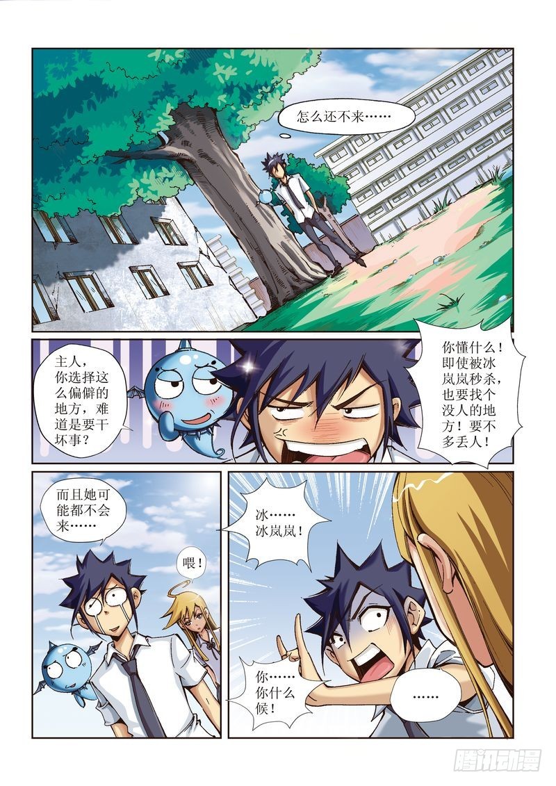 恶魔手机 - 15 - 1