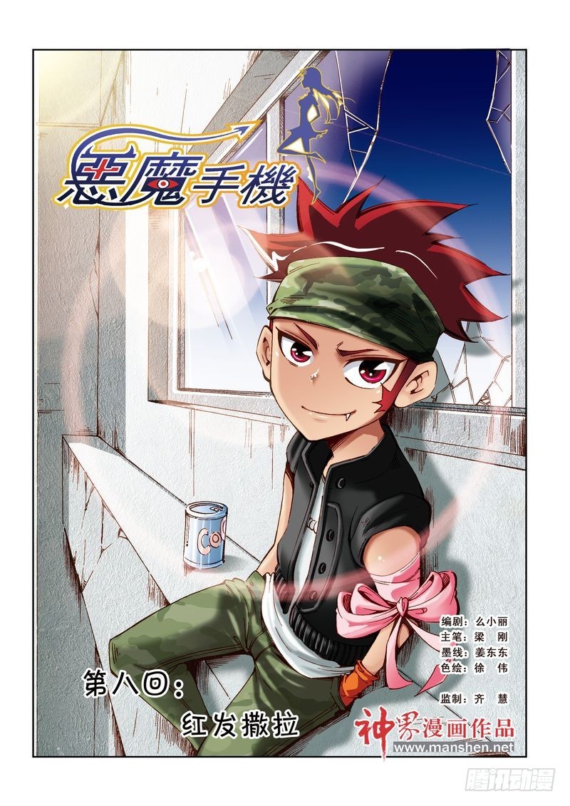 恶魔手机 - 19 - 1