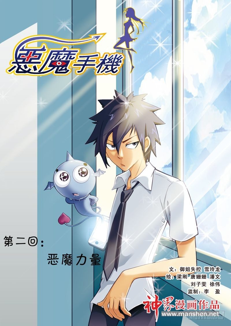 恶魔手机 - 03 - 1