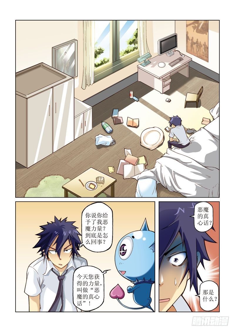 恶魔手机 - 03 - 2