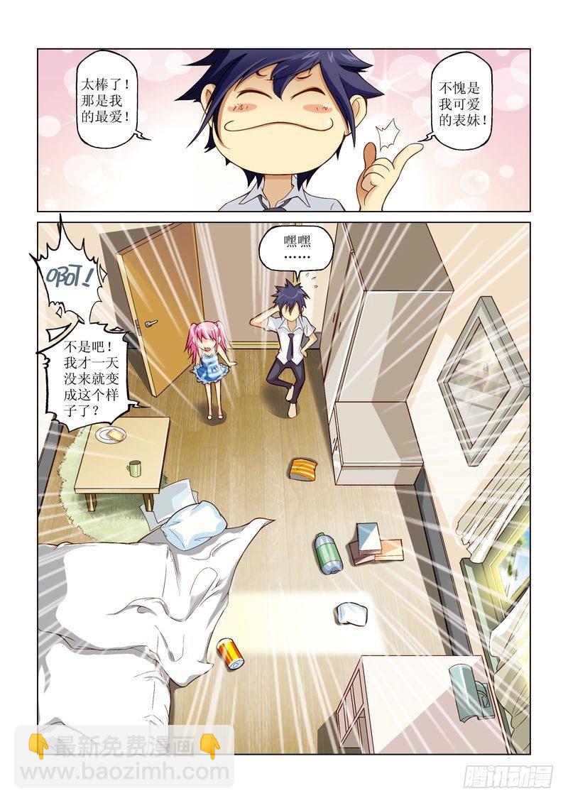 恶魔手机 - 03 - 3