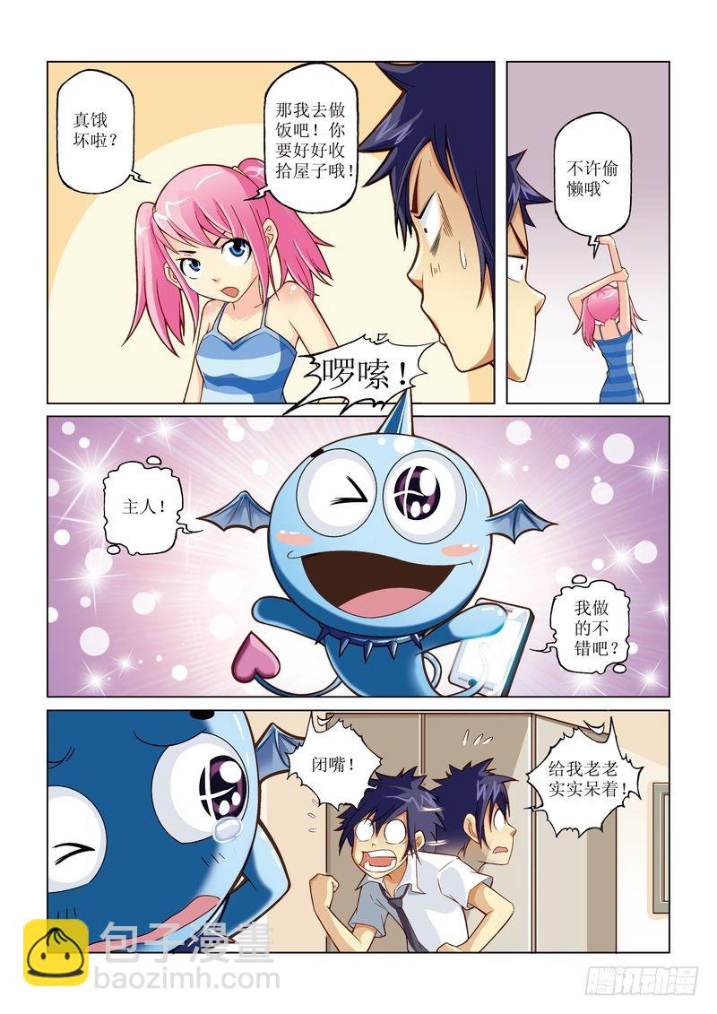 恶魔手机 - 03 - 2