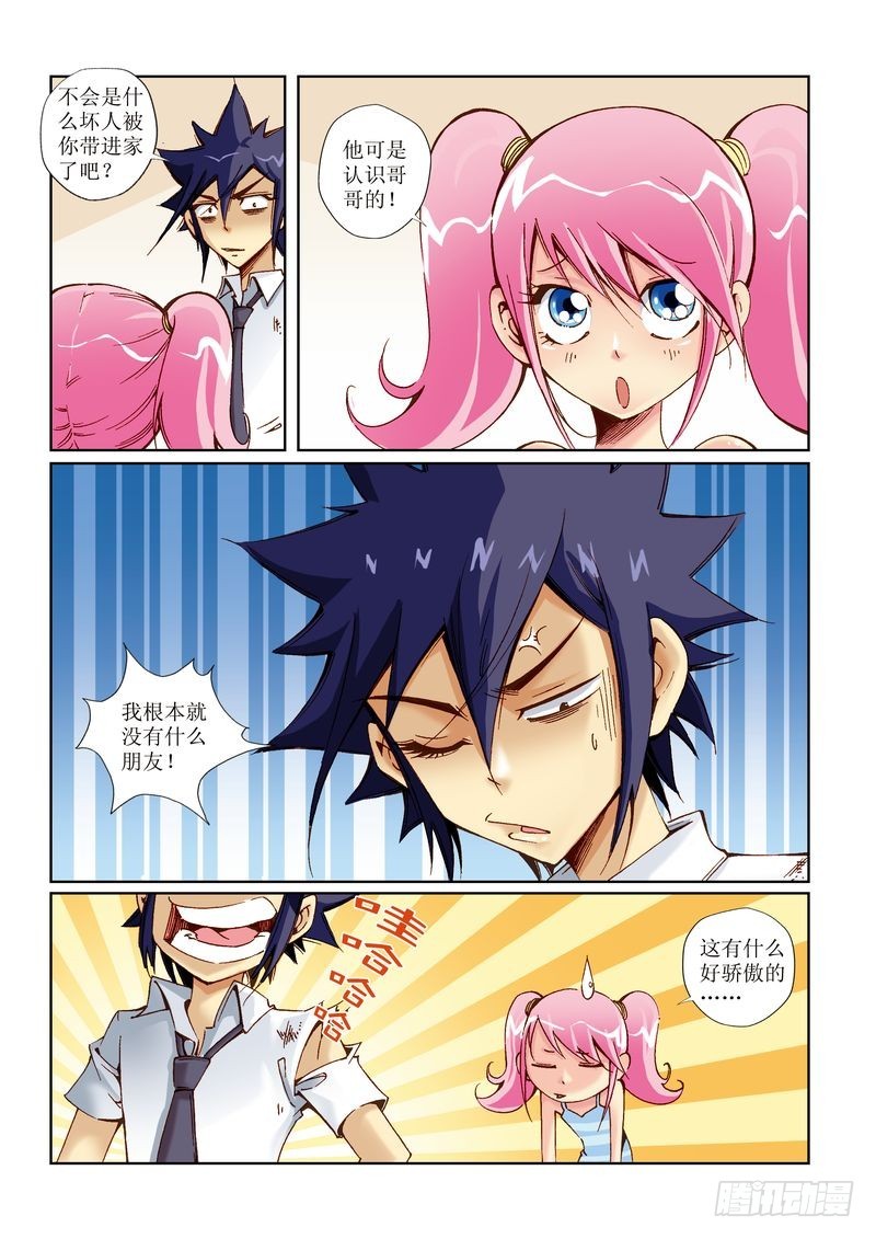 恶魔手机 - 21 - 1