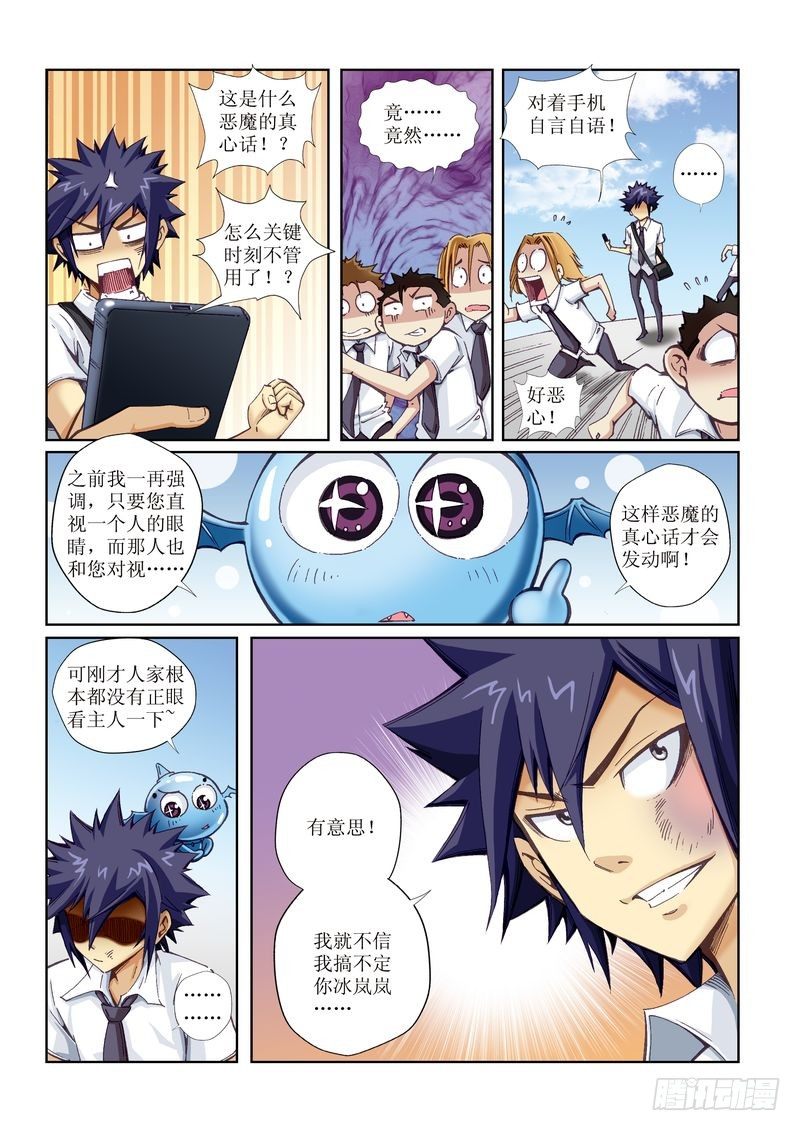 恶魔手机 - 05 - 1