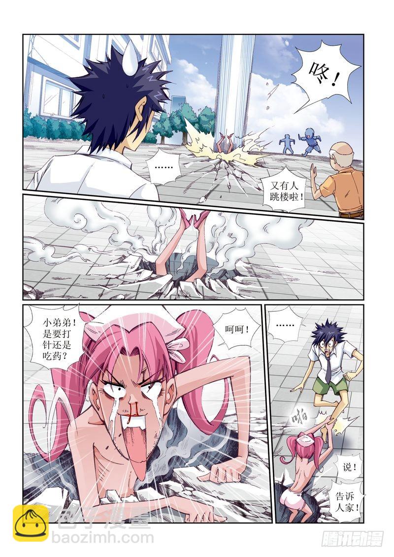 恶魔手机 - 07 - 2