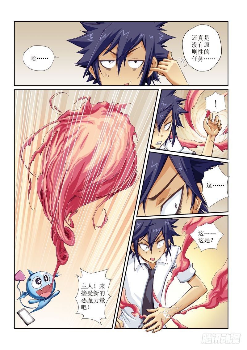 恶魔手机 - 07 - 2