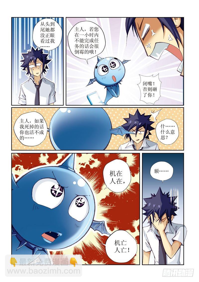 恶魔手机 - 09 - 2