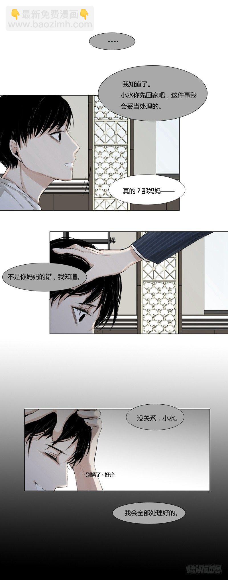 恶魔饲养者 - 前篇（三） - 3