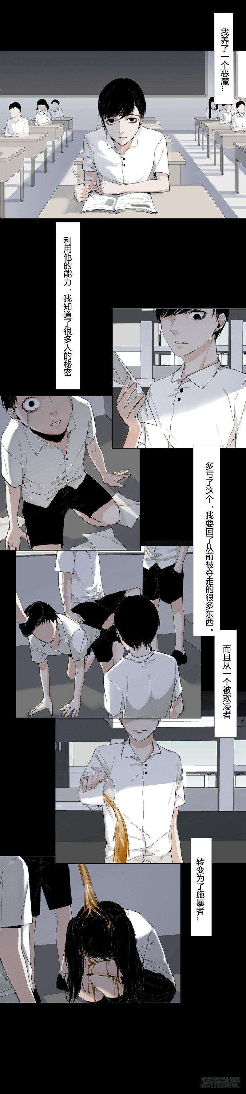 恶魔饲养者 - 前篇（三） - 2