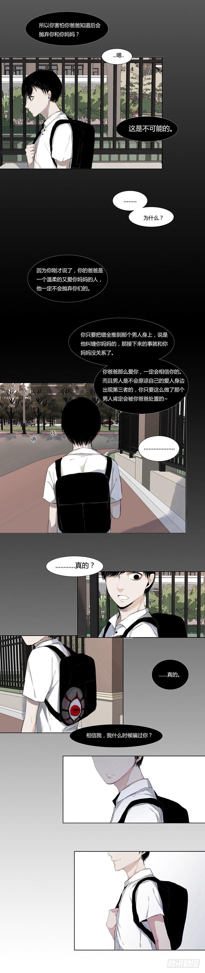 恶魔饲养者 - 前篇（三） - 4