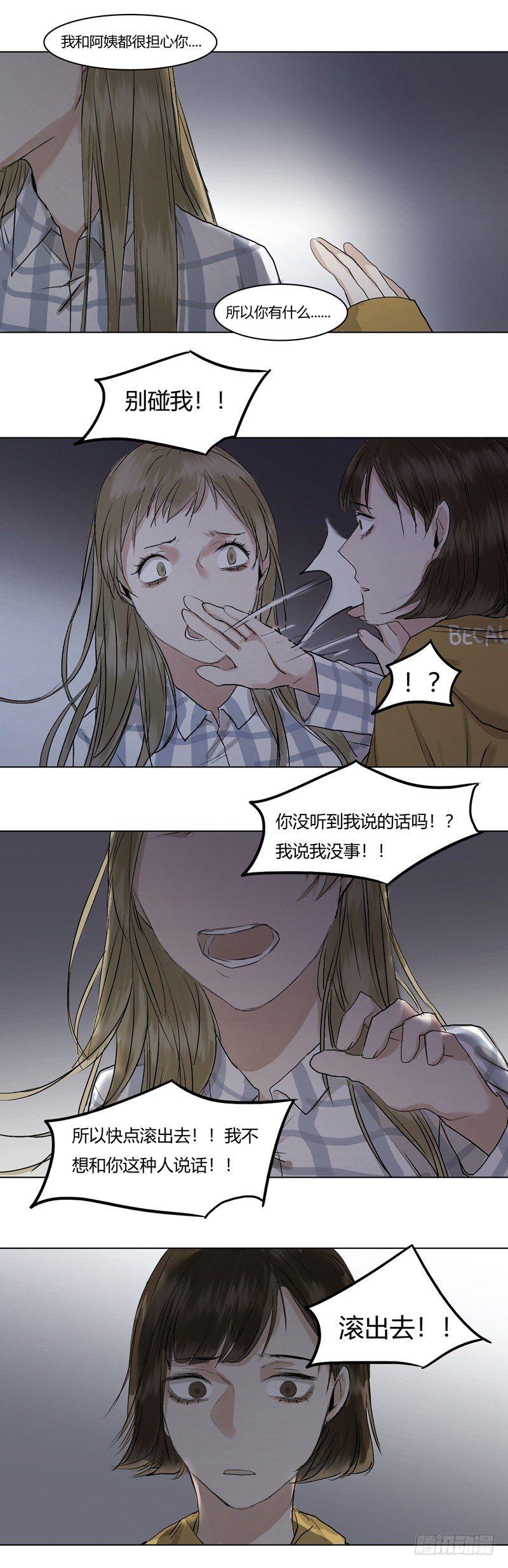 恶魔饲养者 - 正篇（二十） - 1