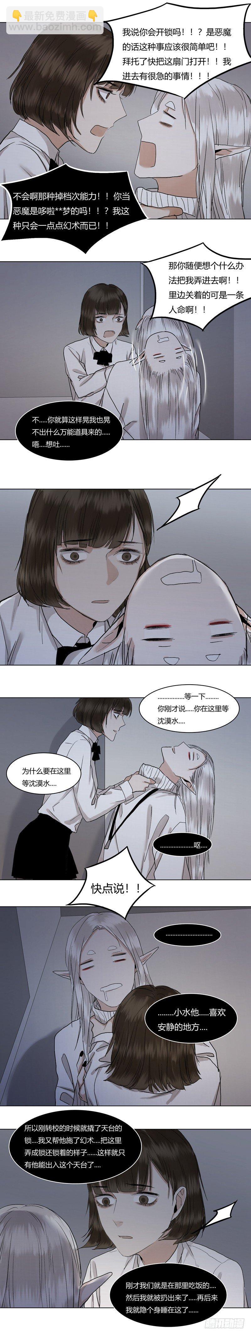 恶魔饲养者 - 正篇（二十二） - 2