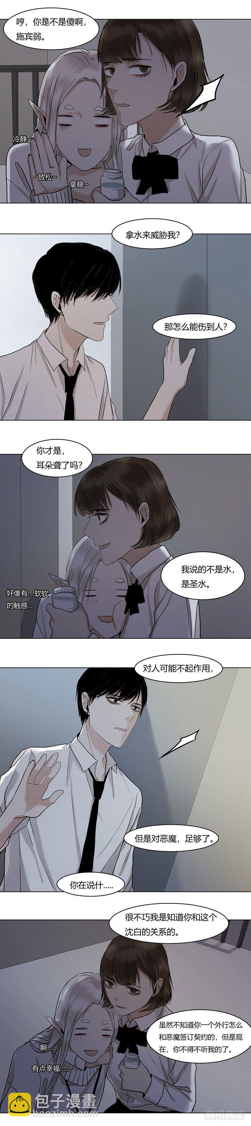 恶魔饲养者 - 正篇（二十四） - 3