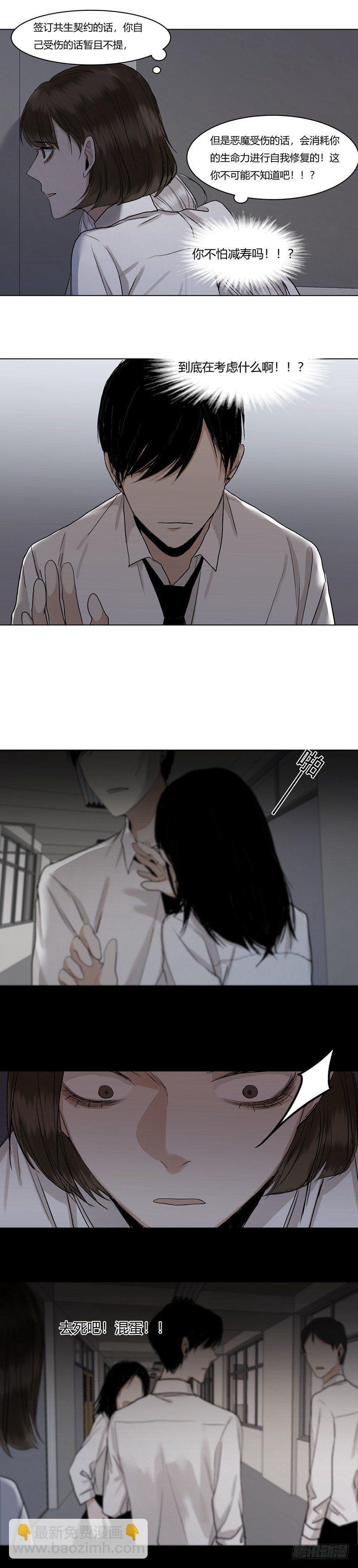 恶魔饲养者 - 正篇（二十四） - 2