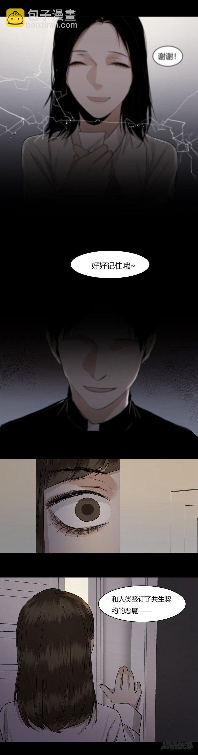 恶魔饲养者 - 正篇（二十四） - 1