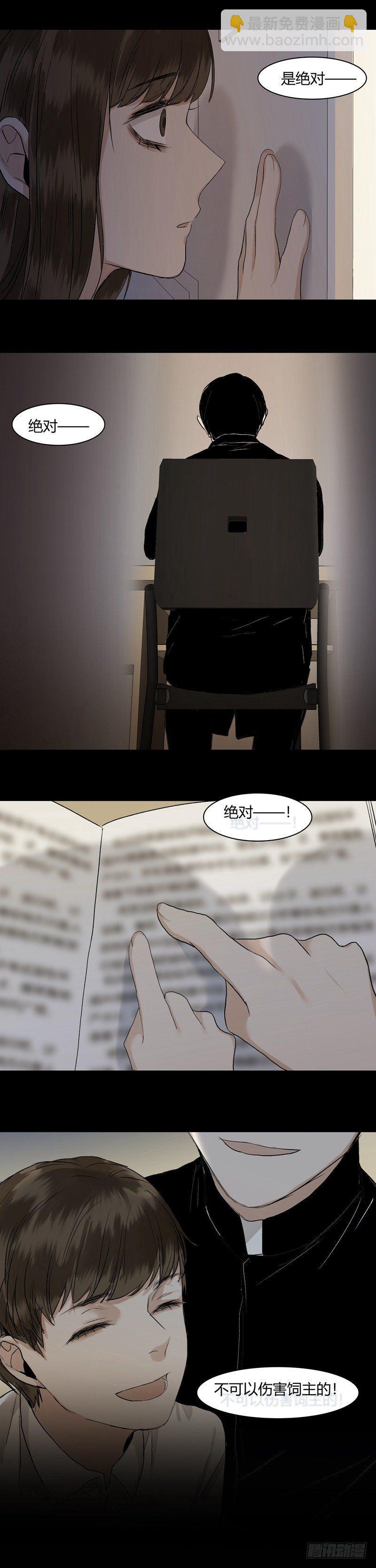 恶魔饲养者 - 正篇（二十四） - 2