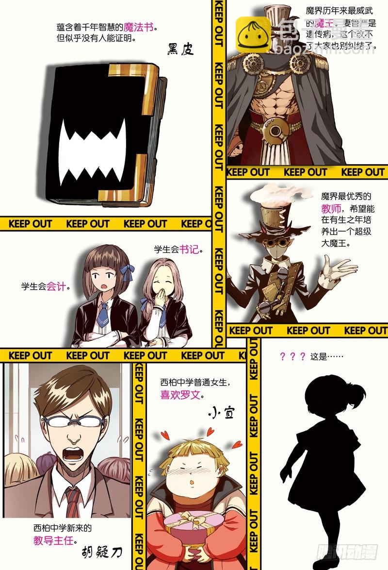 恶魔驾到-1-第1话