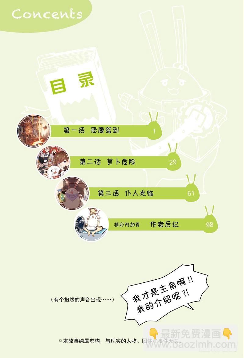 恶魔驾到-1-第1话