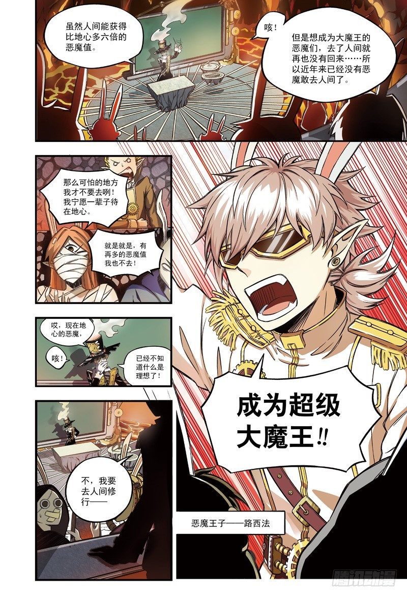 恶魔驾到-1-第1话