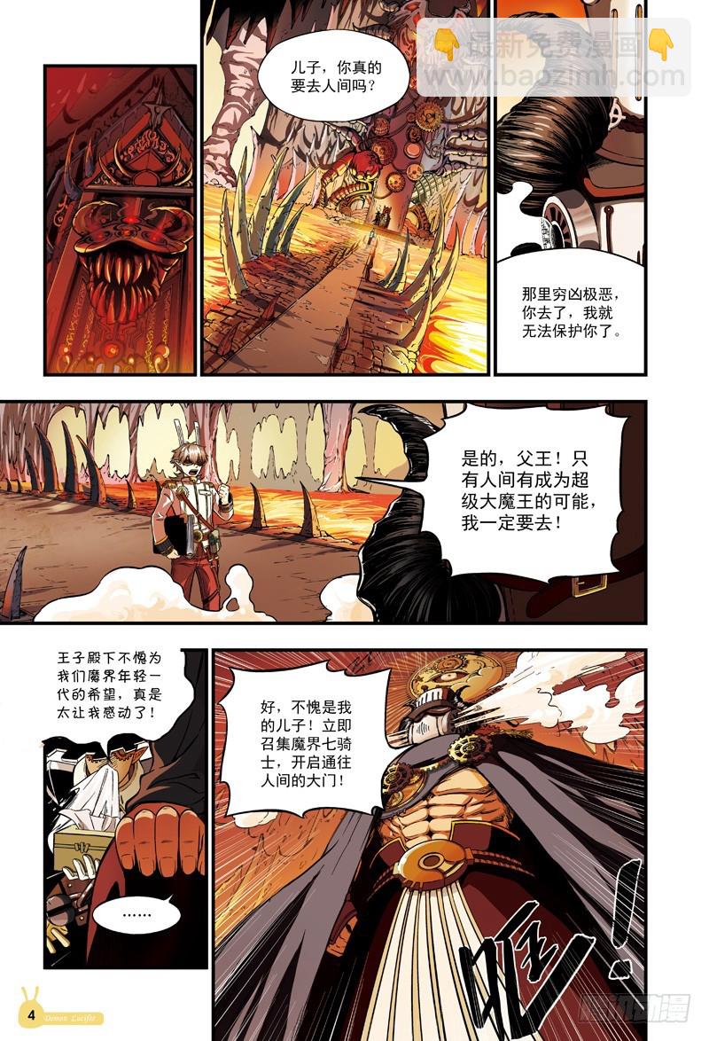 恶魔驾到-1-第1话