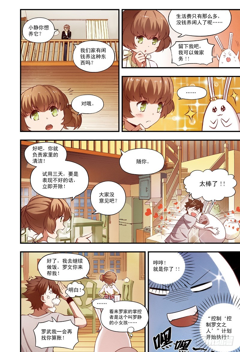 仆人光临-3-第11话