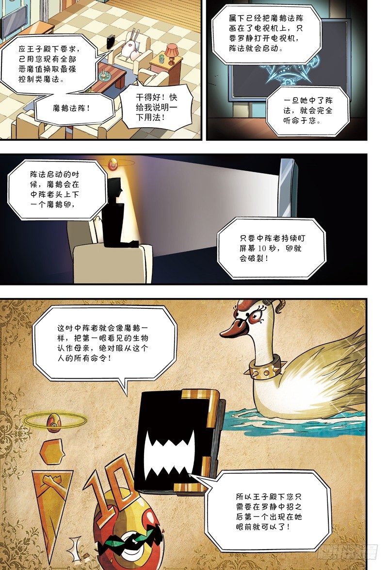 仆人光临-3-第11话