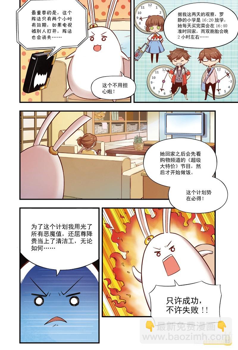 仆人光临-3-第11话