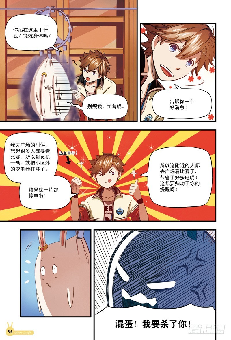 仆人光临-5-第13话