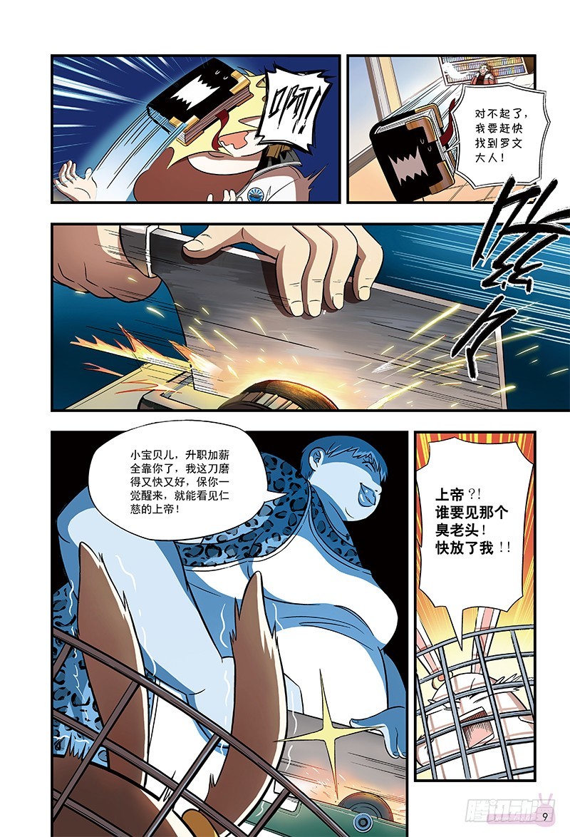 路西法大危机-2-第15话