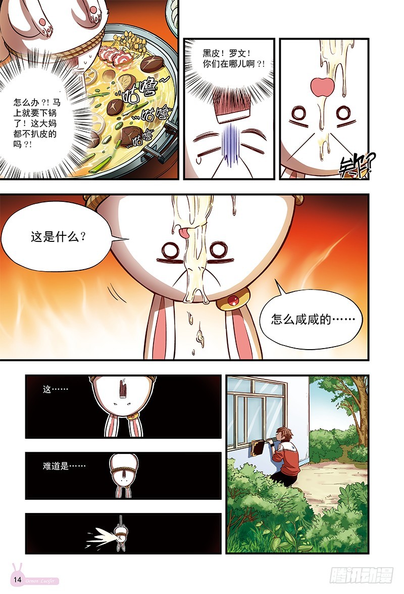 路西法大危机-2-第15话