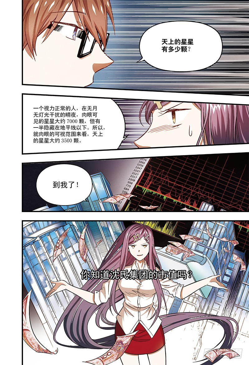 千金来袭-3-第25话