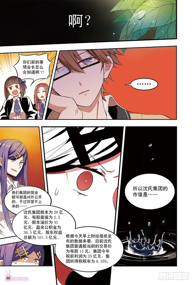 千金来袭-3-第25话