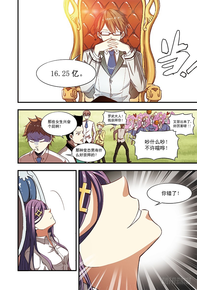 千金来袭-3-第25话