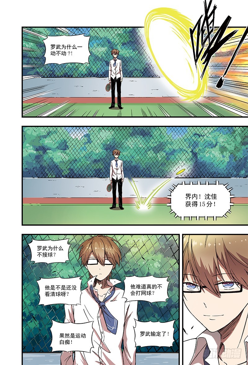 不可思议的比赛-2-第27话