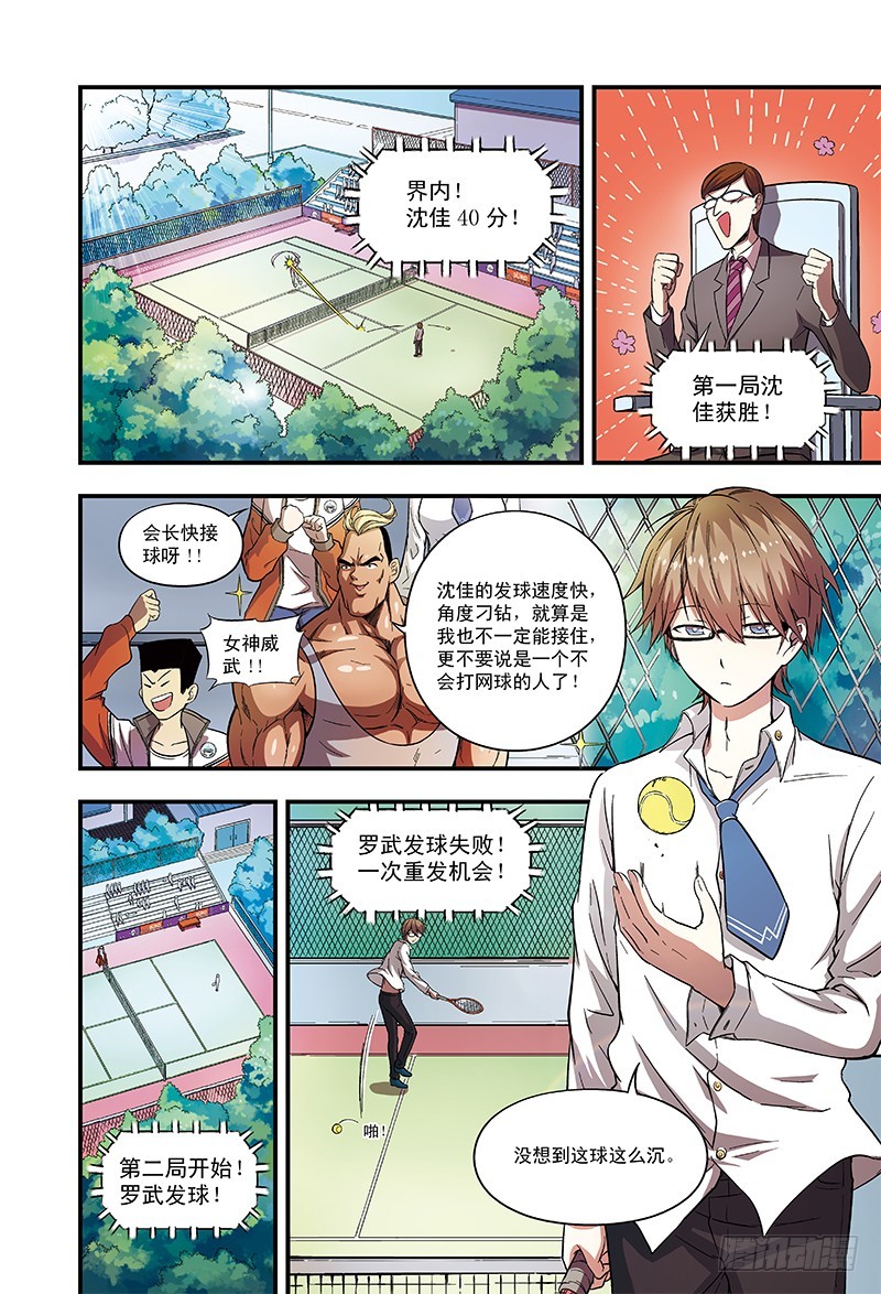 不可思议的比赛-2-第27话