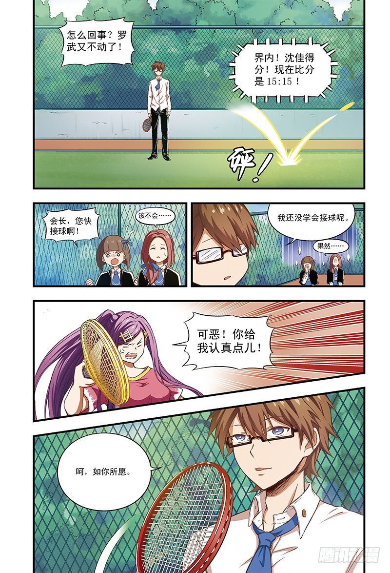 不可思议的比赛-2-第27话