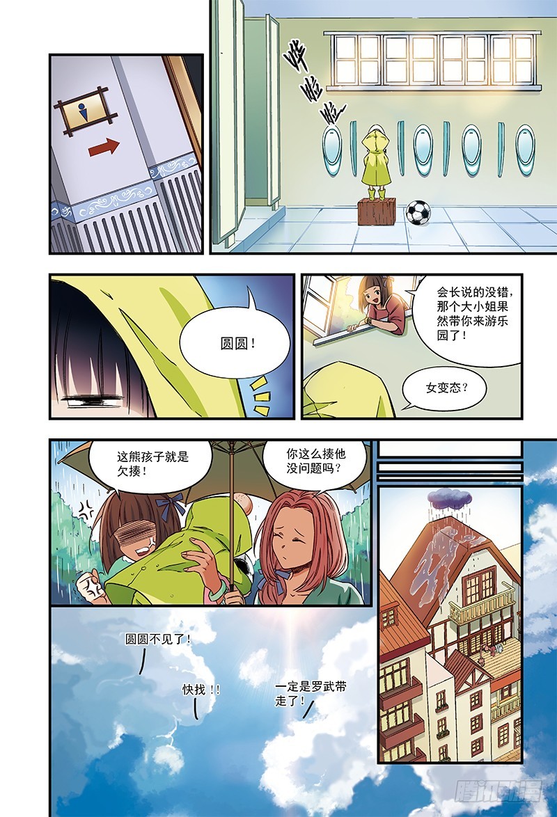 神秘的小男孩-1-第29话