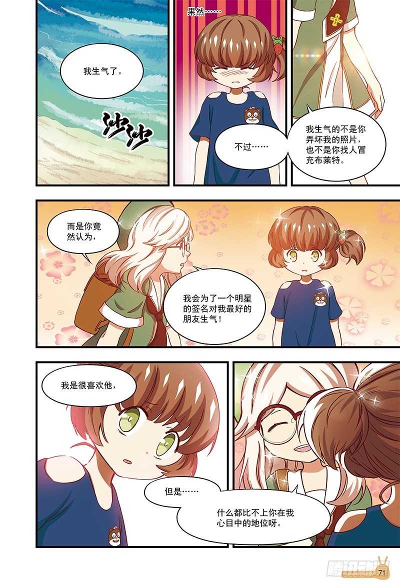 遇见大明星-2-第33话