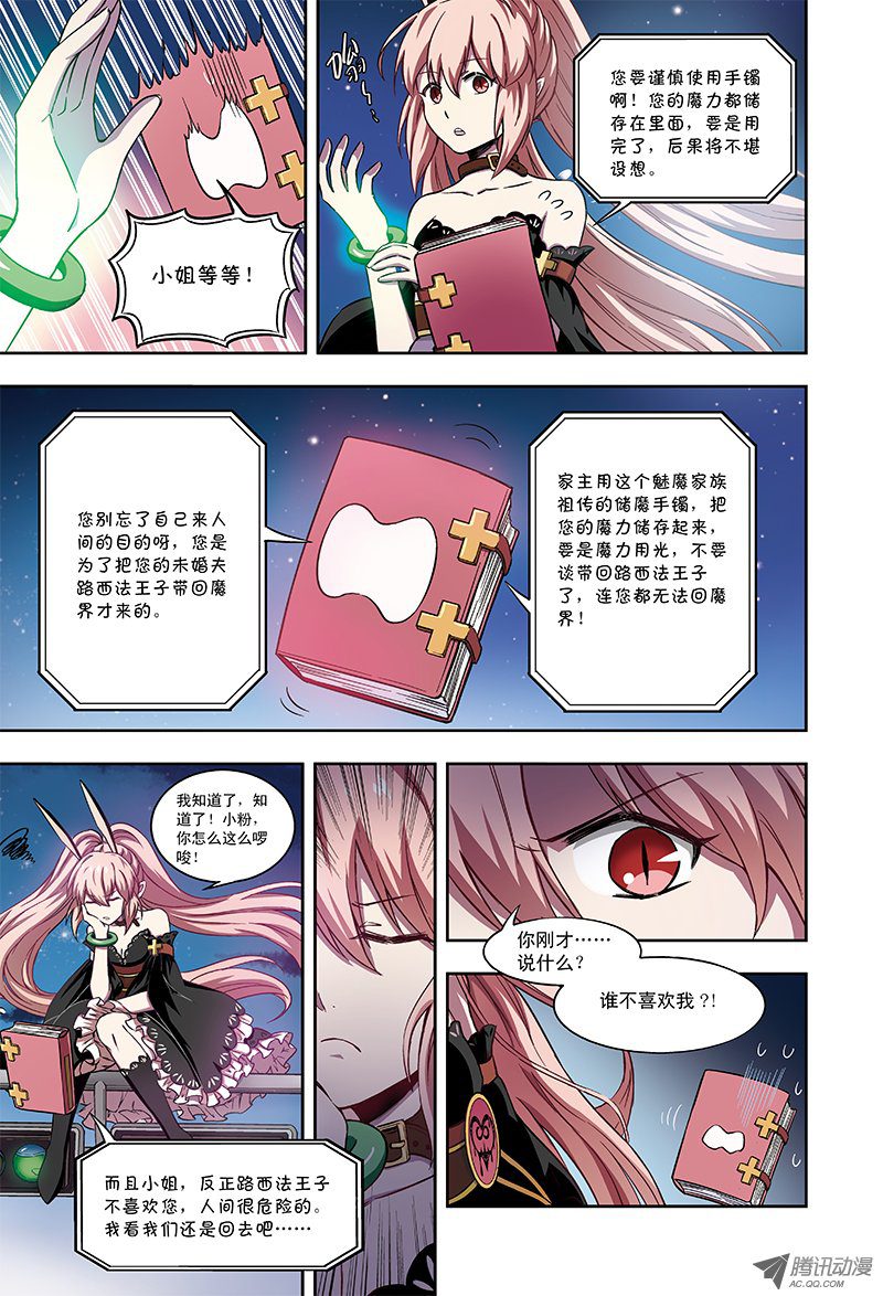 魅魔到来-1-第35话