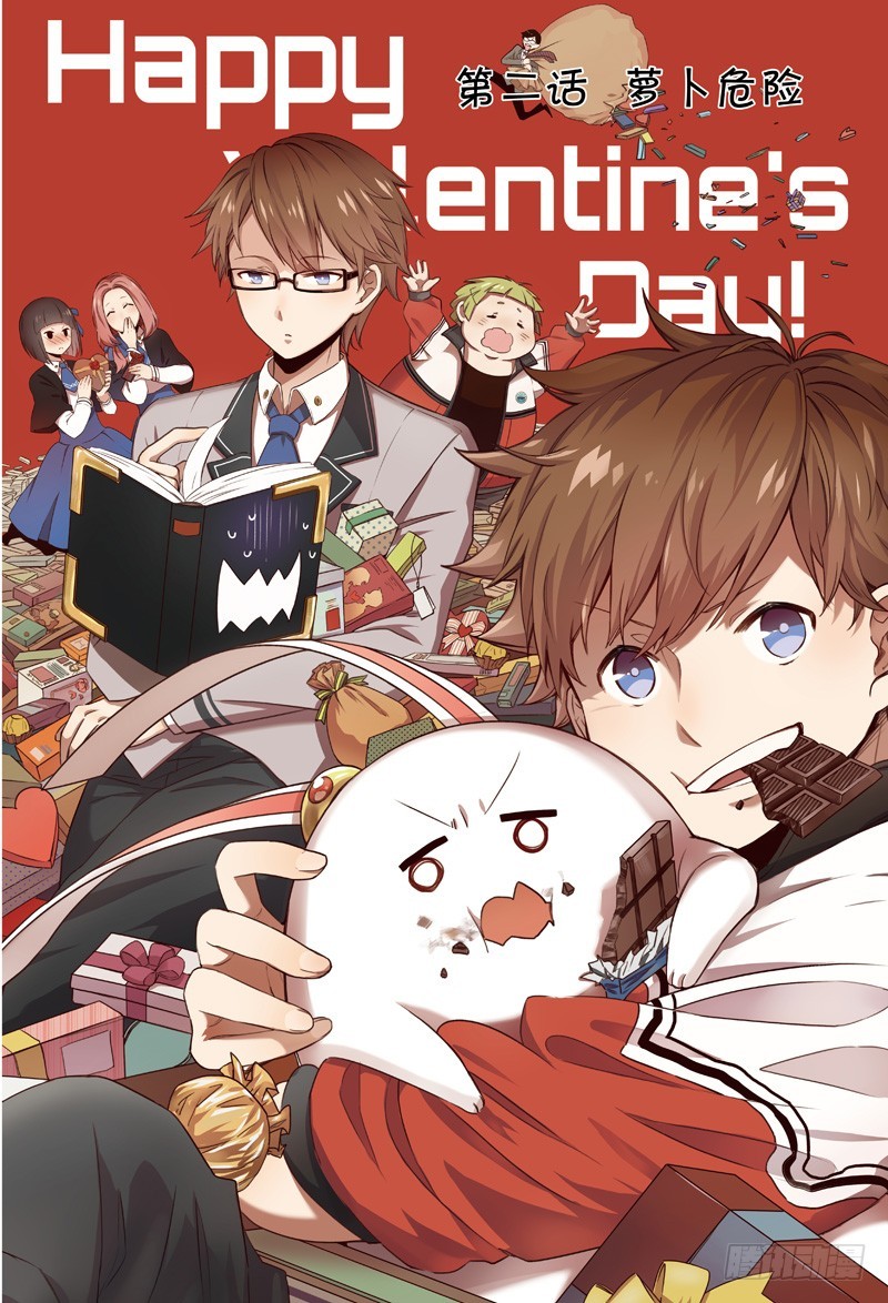 萝卜危险-1-第5话