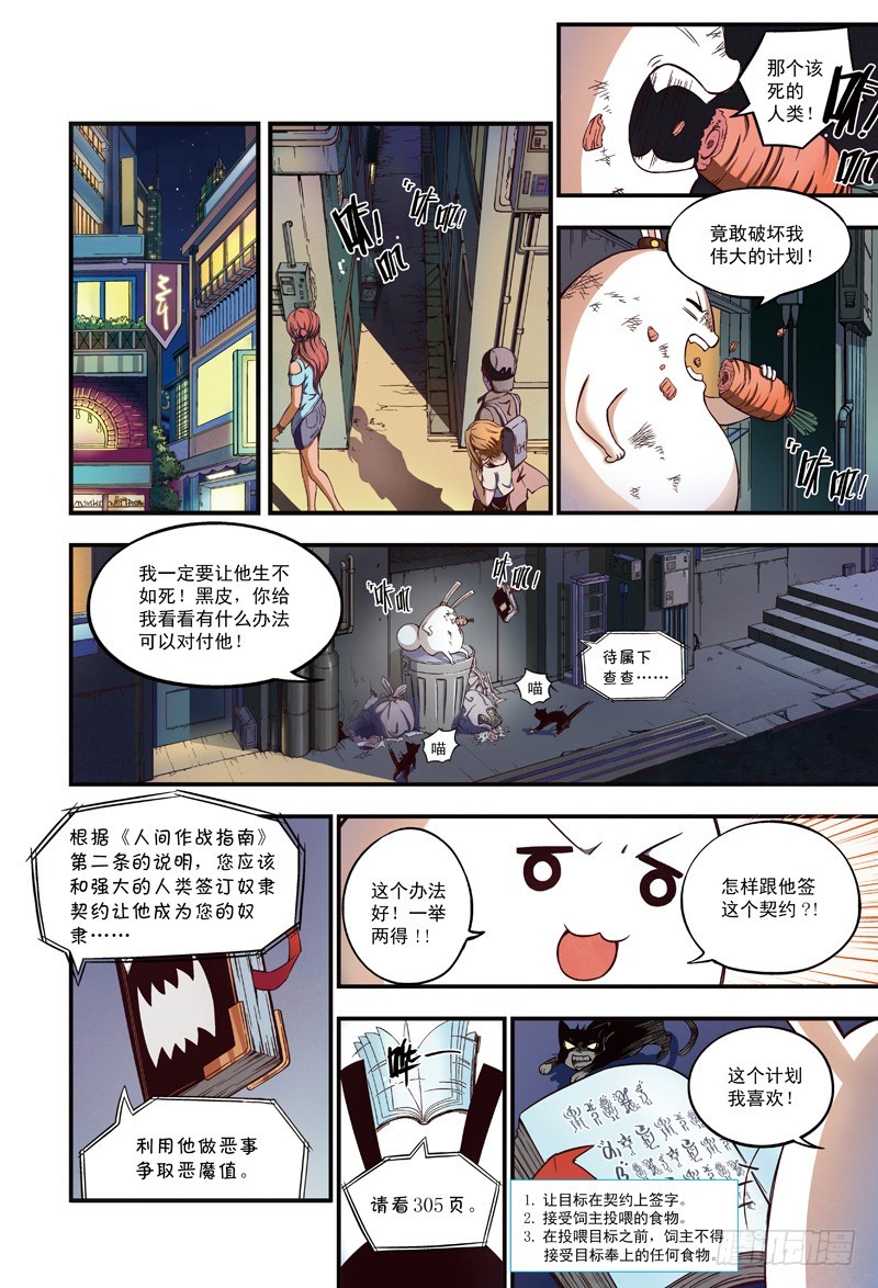 萝卜危险-1-第5话