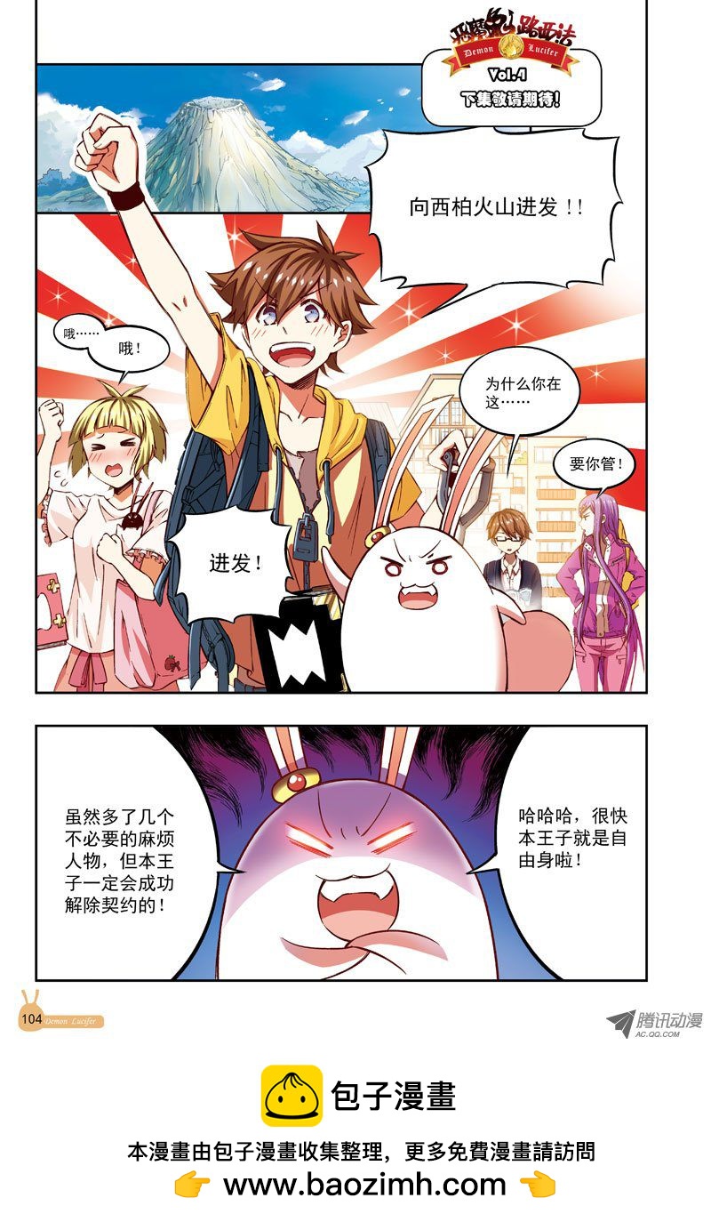 向火山进发-第45话