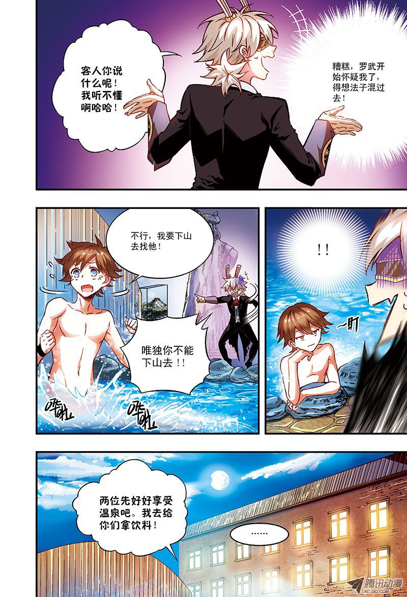 恶魔旅馆欢迎你-2-第49话