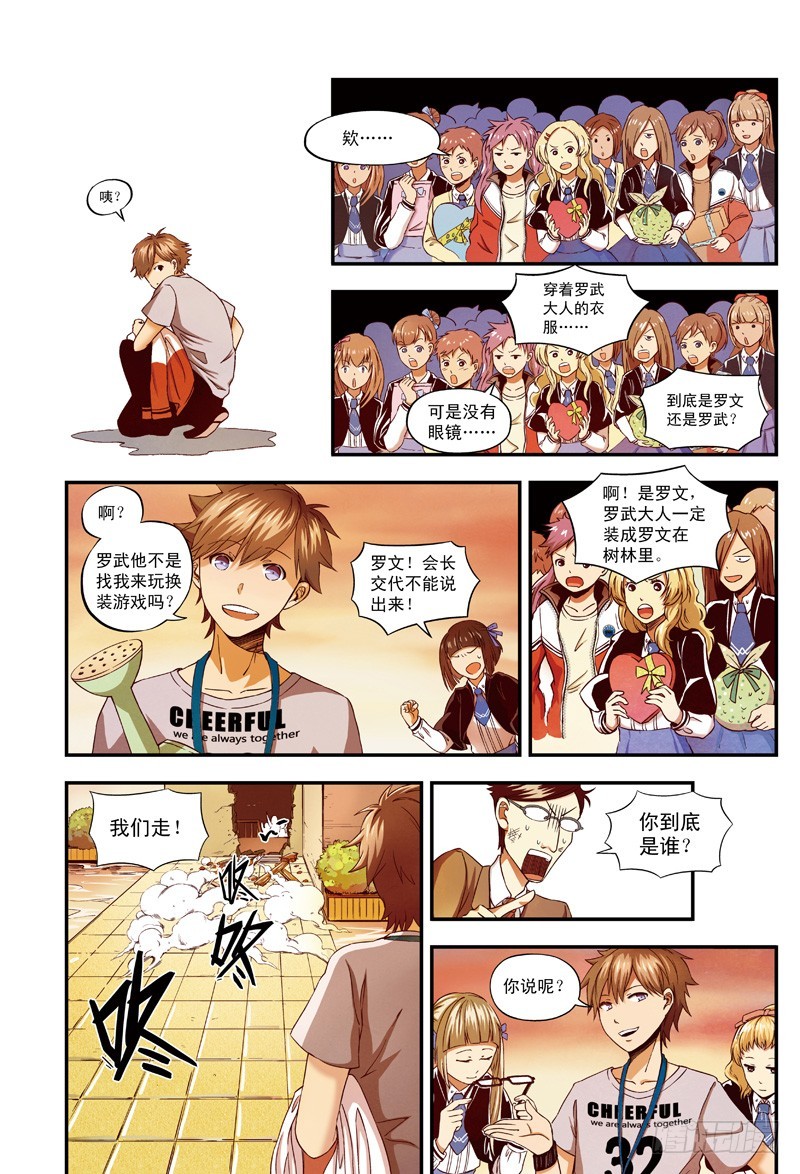 萝卜危险-3-第7话