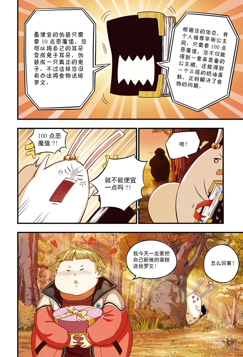 萝卜危险-3-第7话