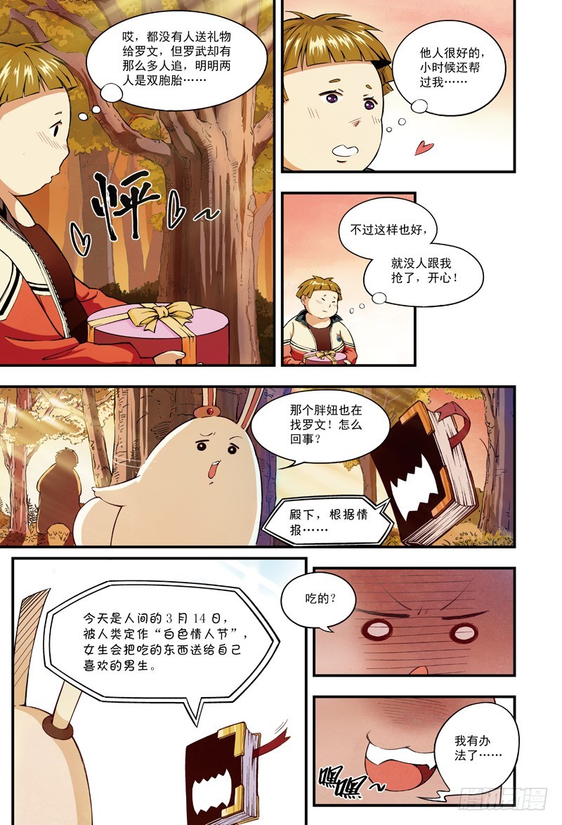 萝卜危险-3-第7话