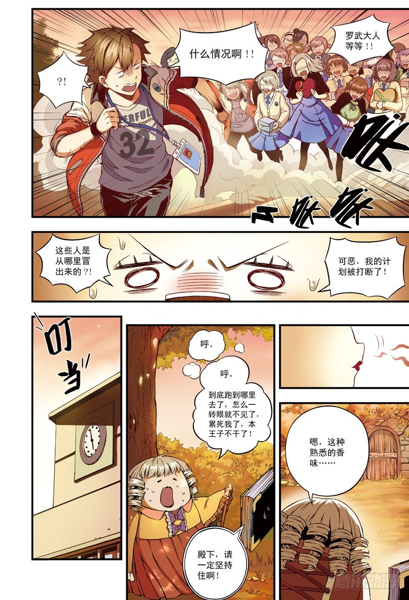 萝卜危险-3-第7话