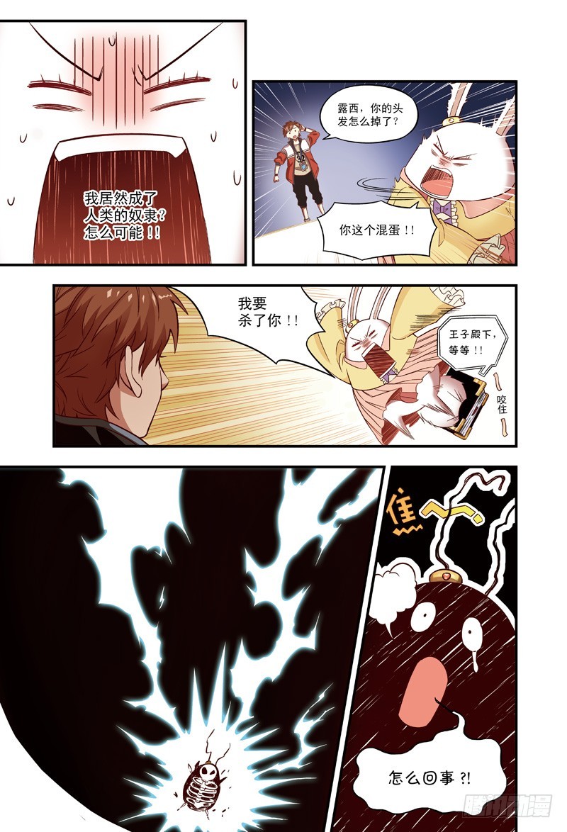 仆人光临-1-第9话