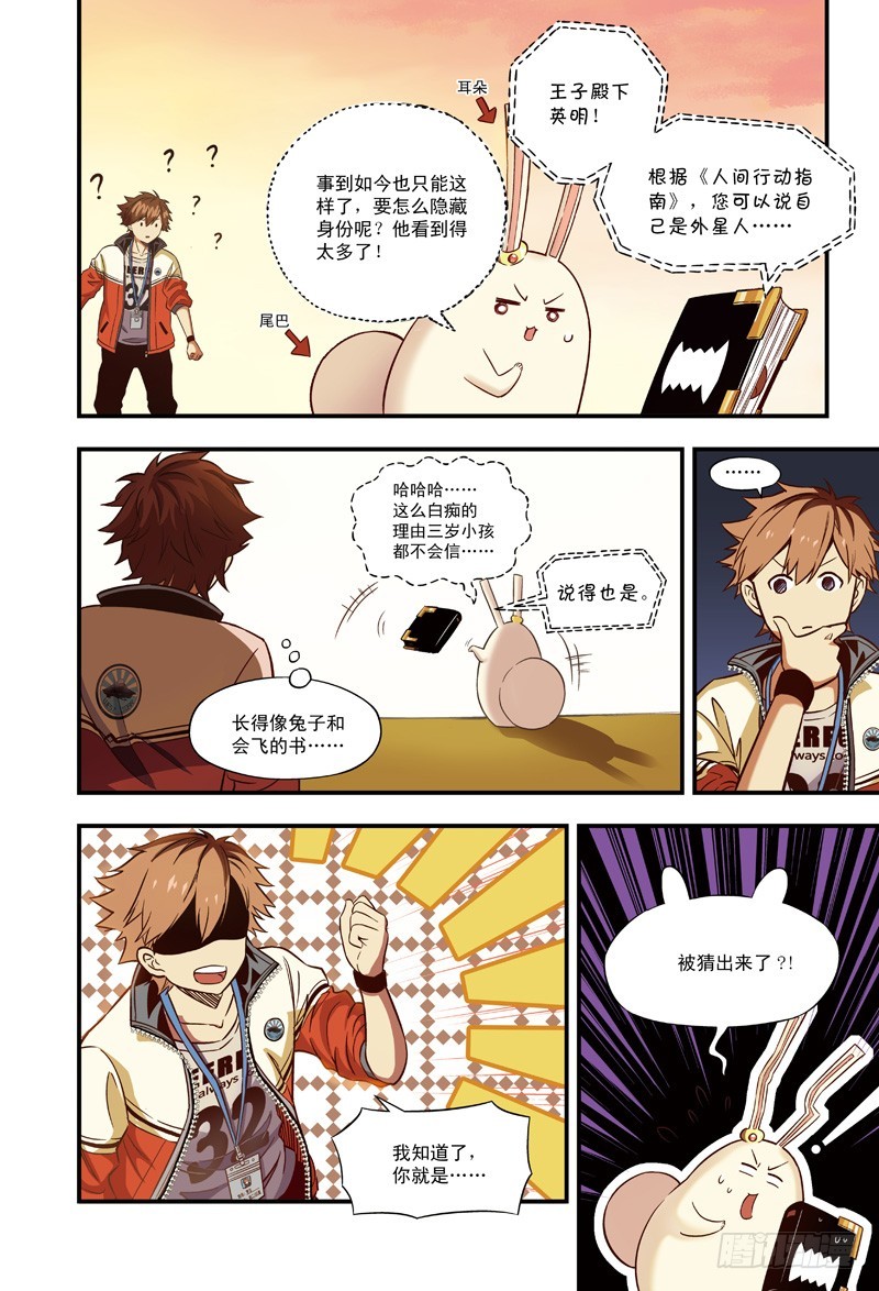 仆人光临-1-第9话