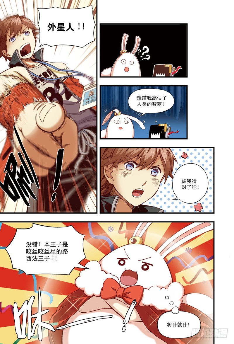 仆人光临-1-第9话